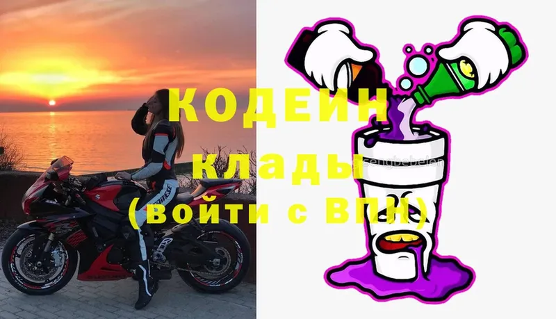 Кодеин Purple Drank  Дзержинский 